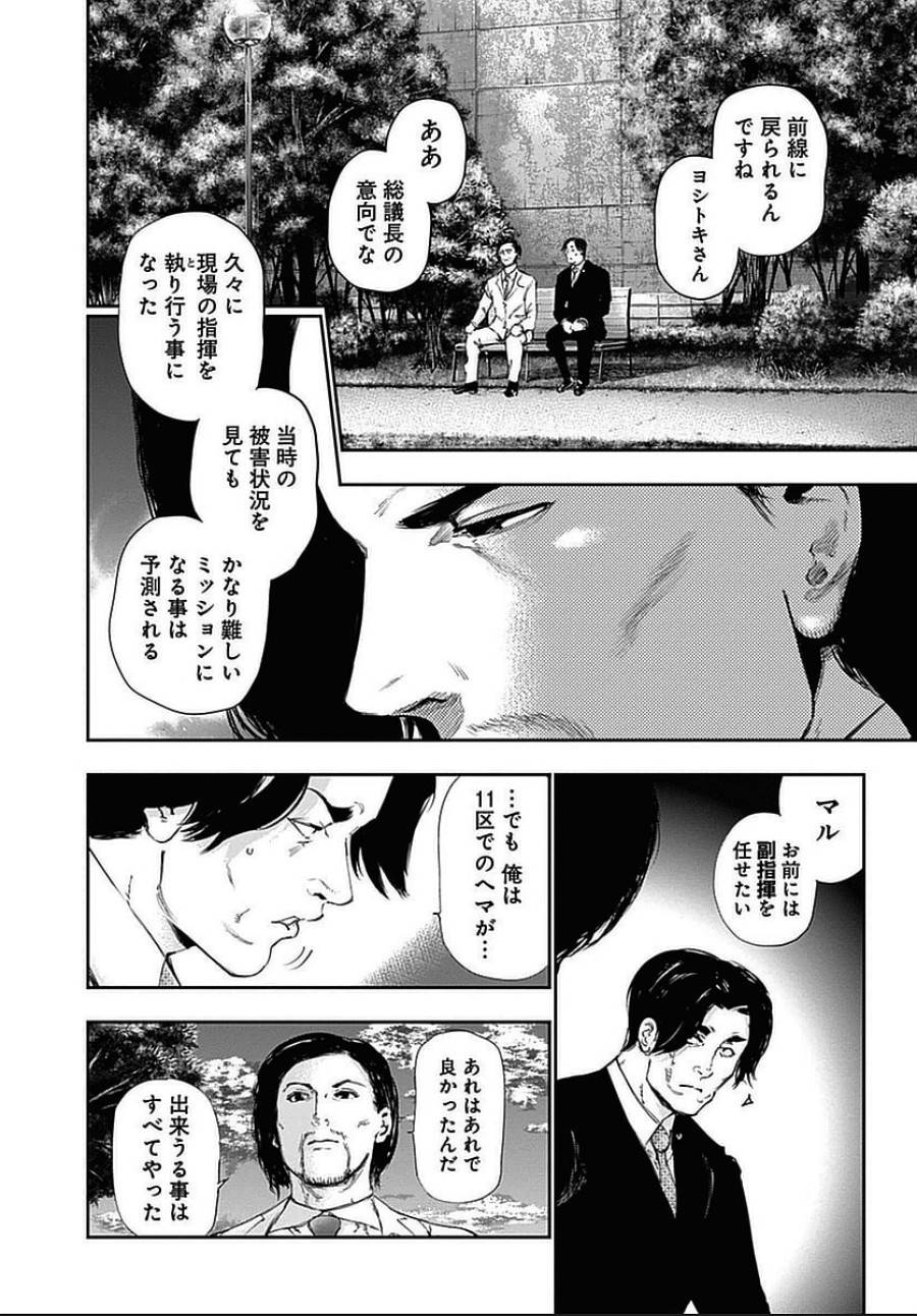 ページ 12 — 第121話
