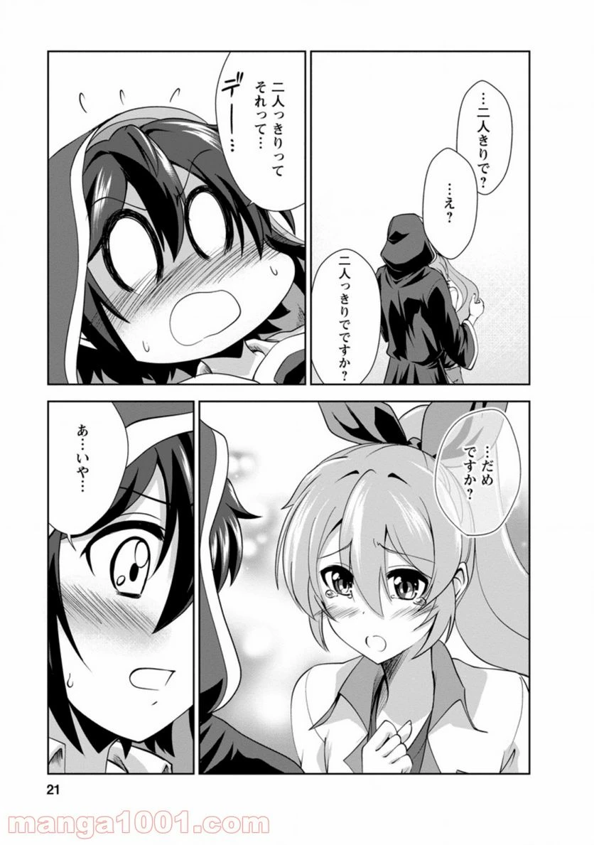ページ 9 — 第26.2話