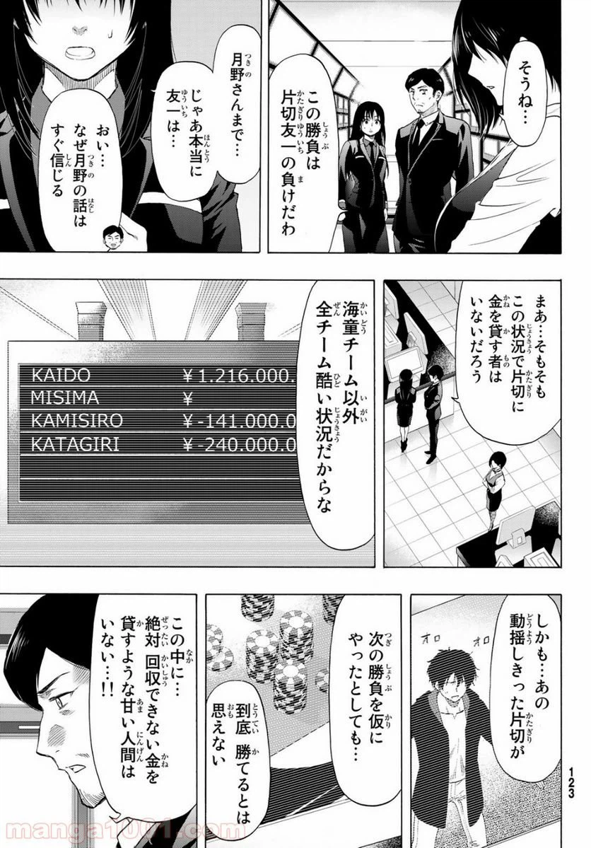 ページ 16 — 第63話