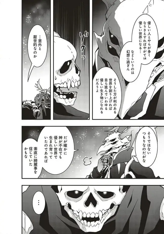 ページ 14 — 第58.2話