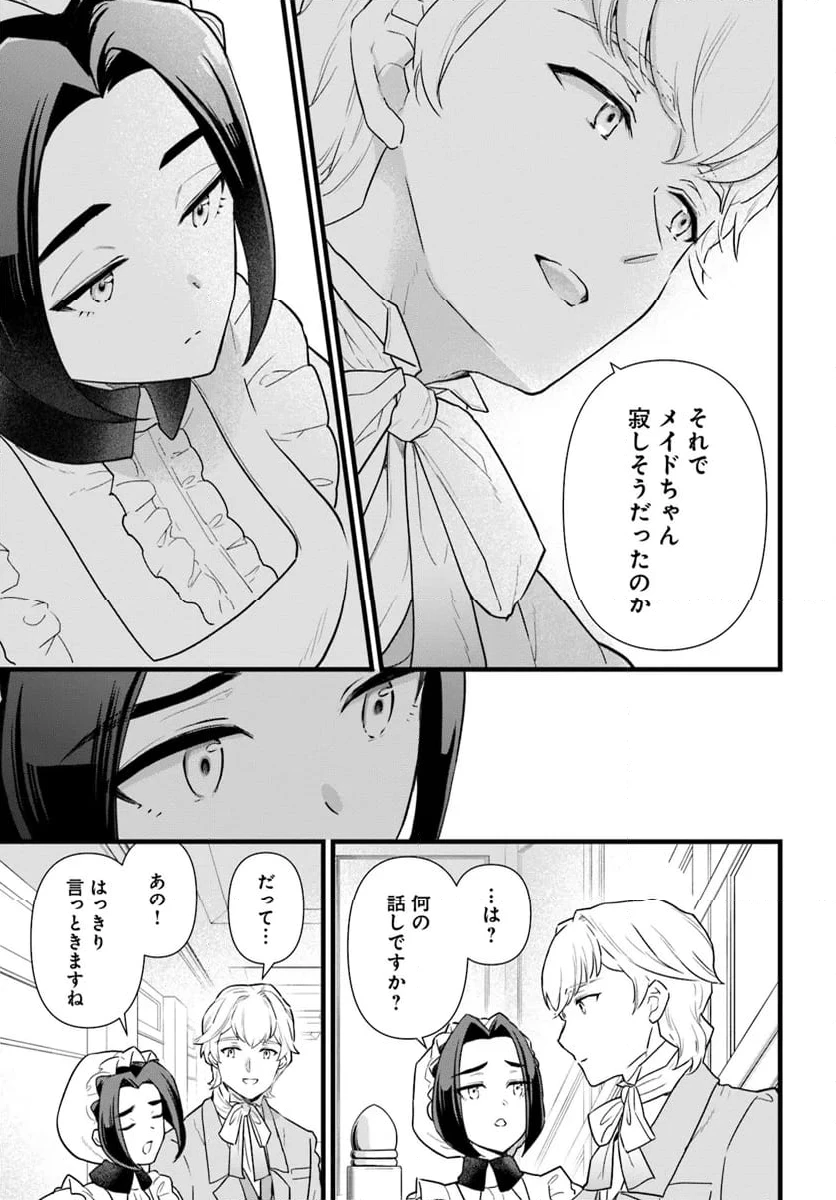 ページ 5 — 第25.2話