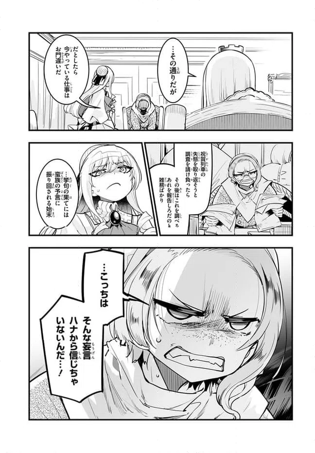 ページ 5 — 第8.1話