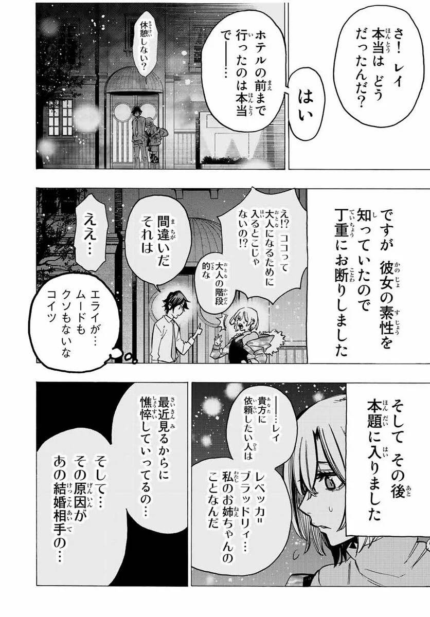 ページ 9 — 第69話