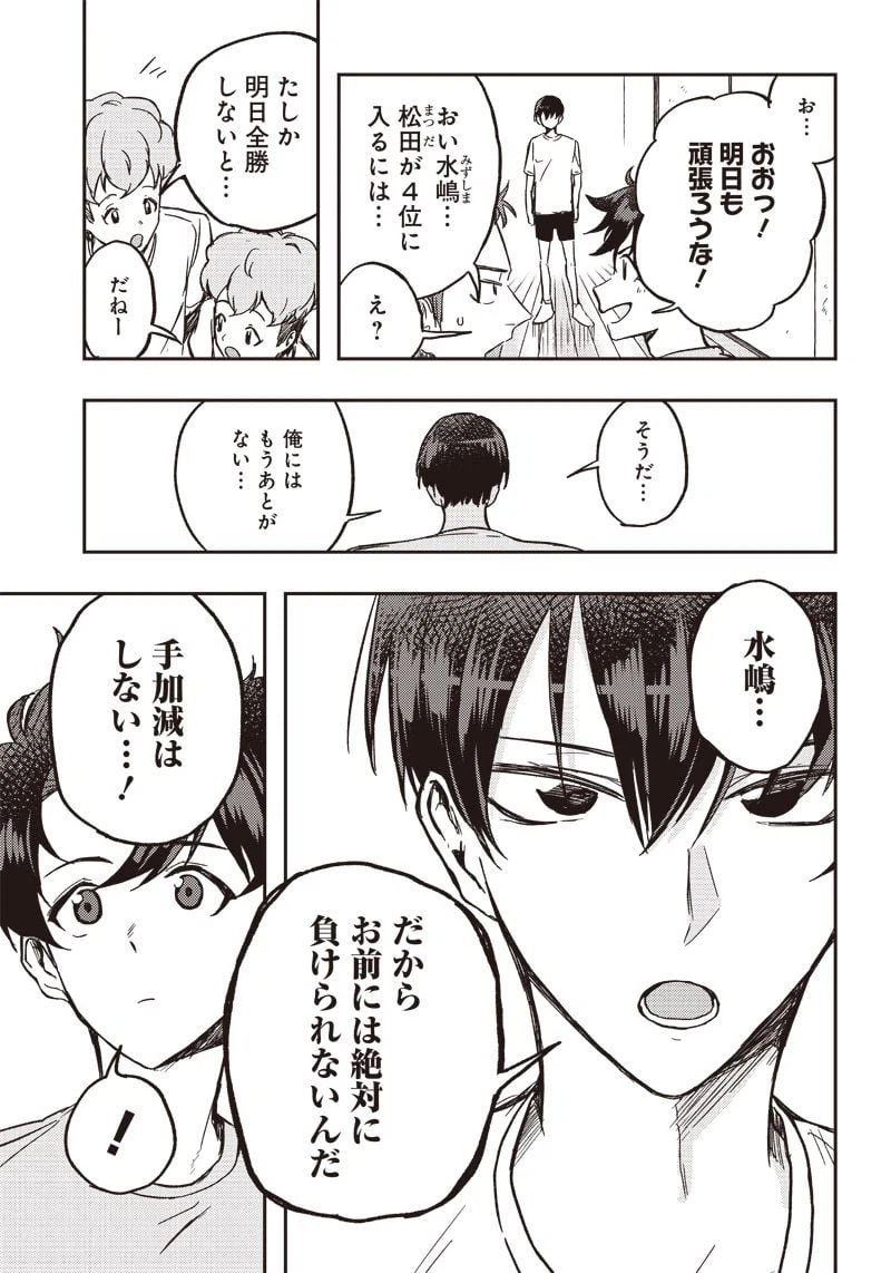 ページ 15 — 第9話