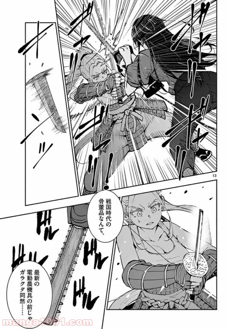 ページ 13 — 第18.1話