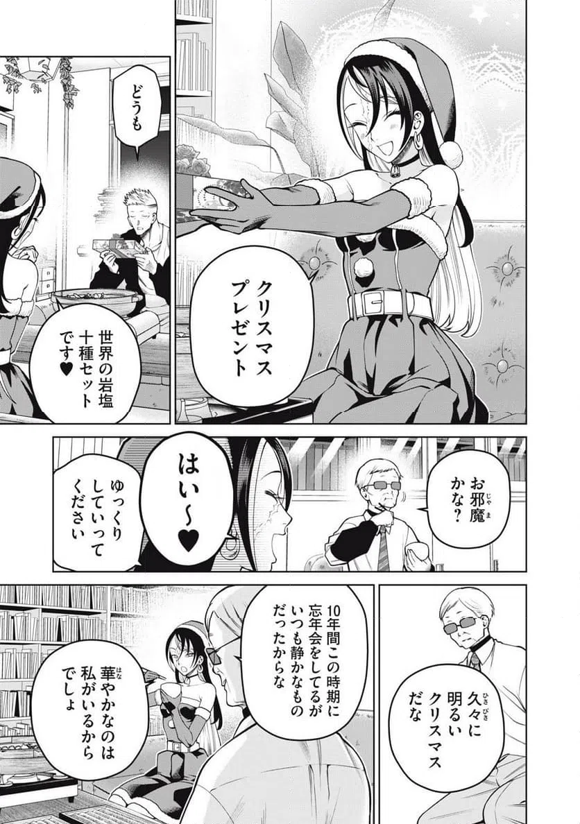 ページ 11 — 第65話