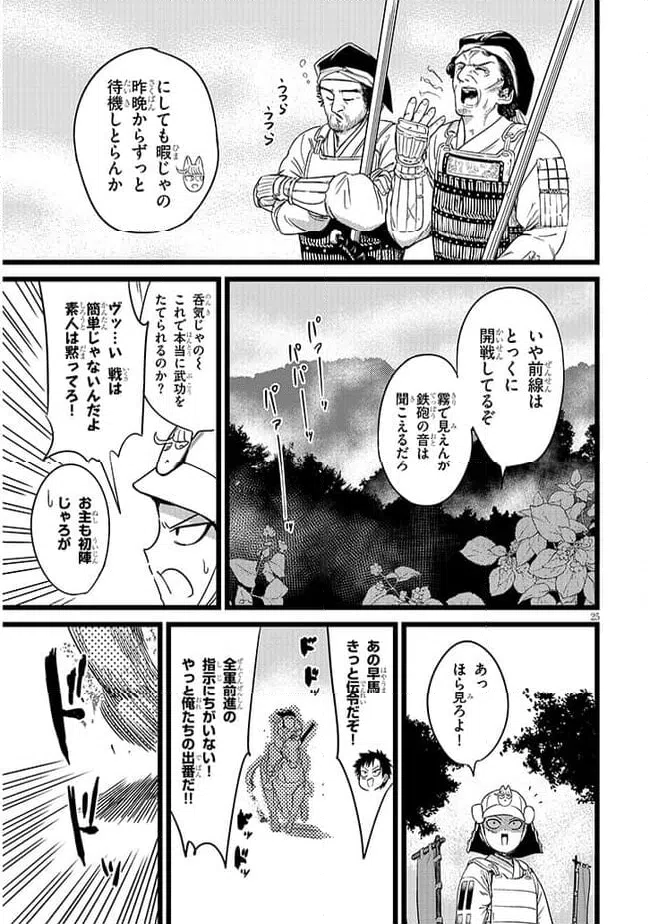 ページ 25 — 第1話