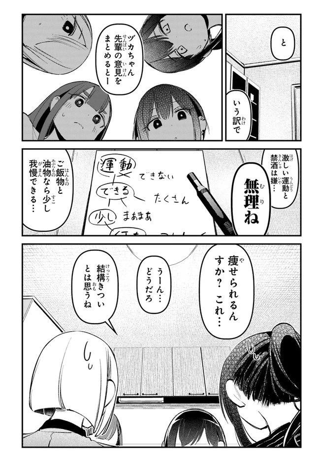 ページ 12 — 第12話