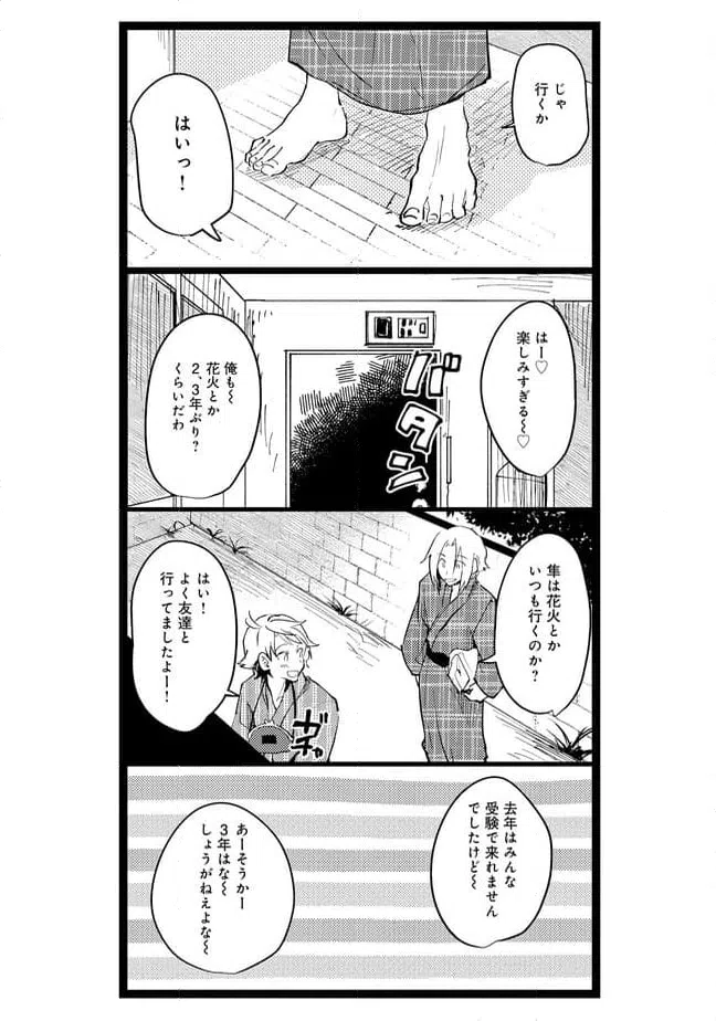 ページ 7 — 第55話