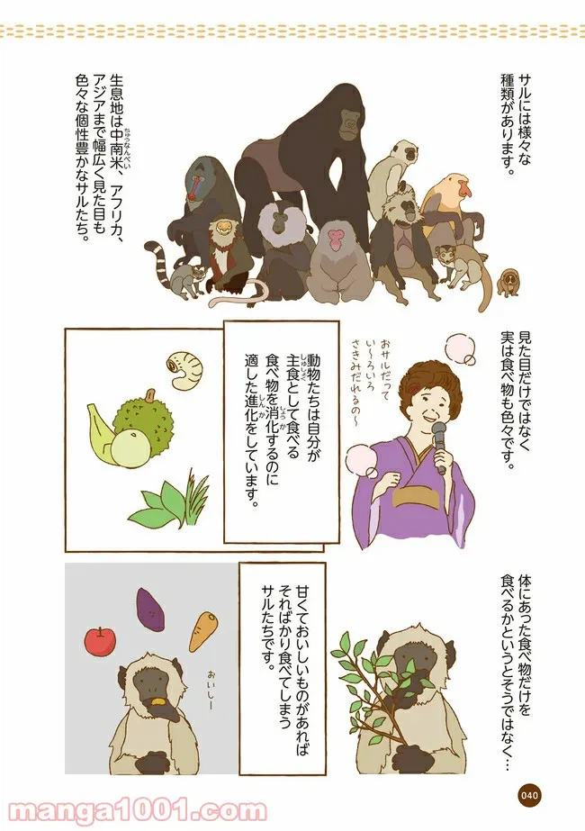 ページ 3 — 第5話