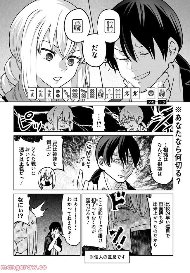 ページ 10 — 第9.1話
