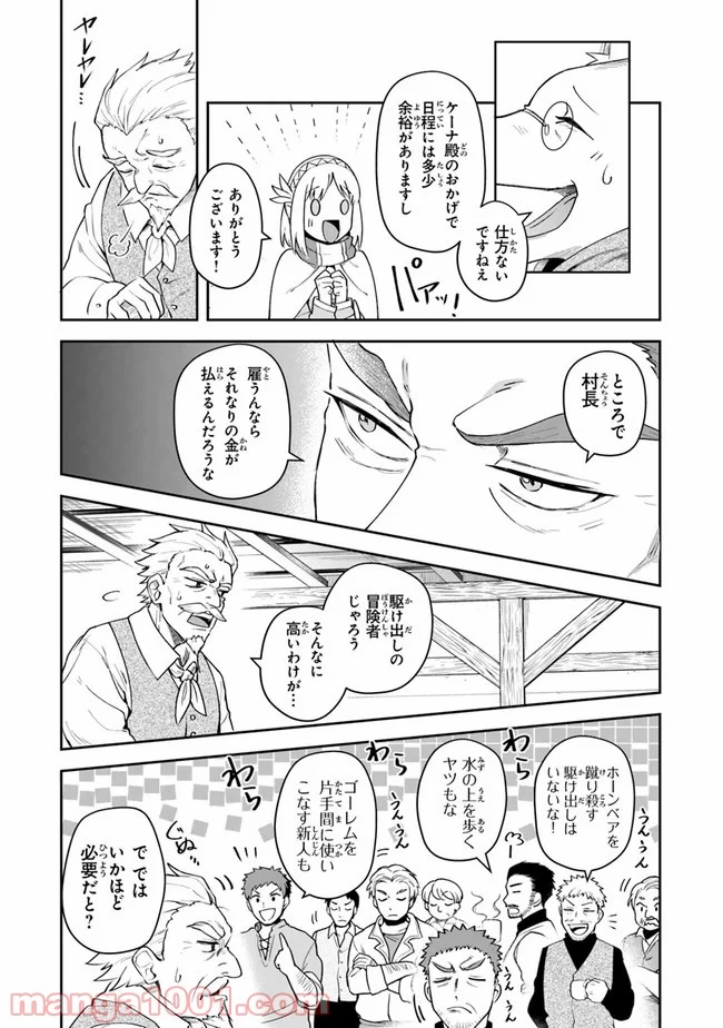 ページ 20 — 第11話