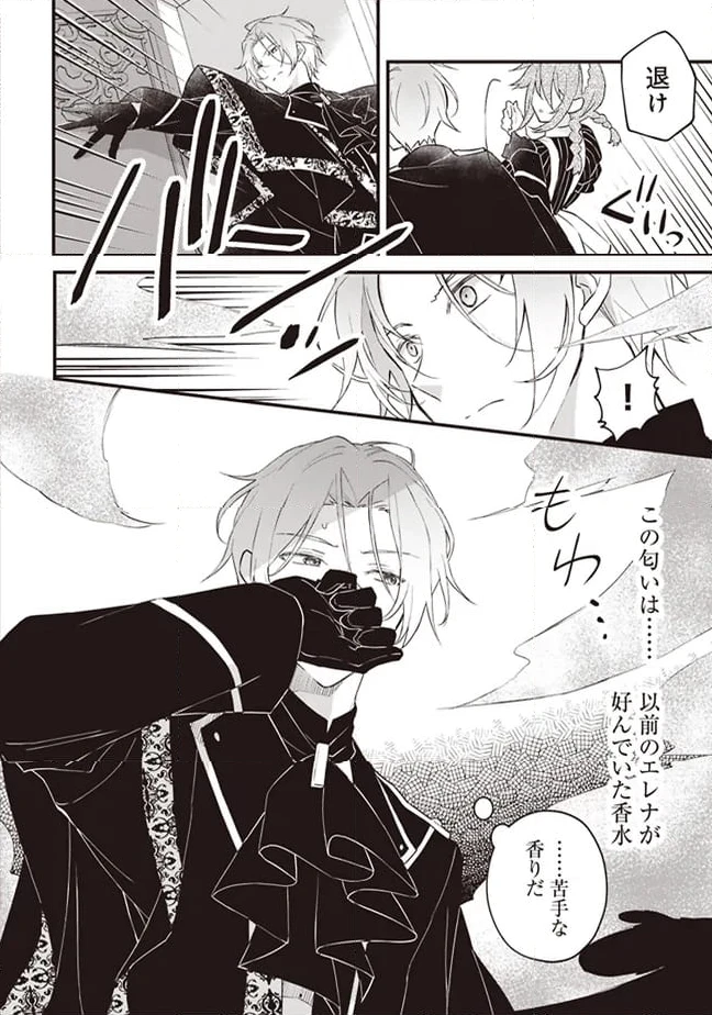 ページ 16 — 第3話