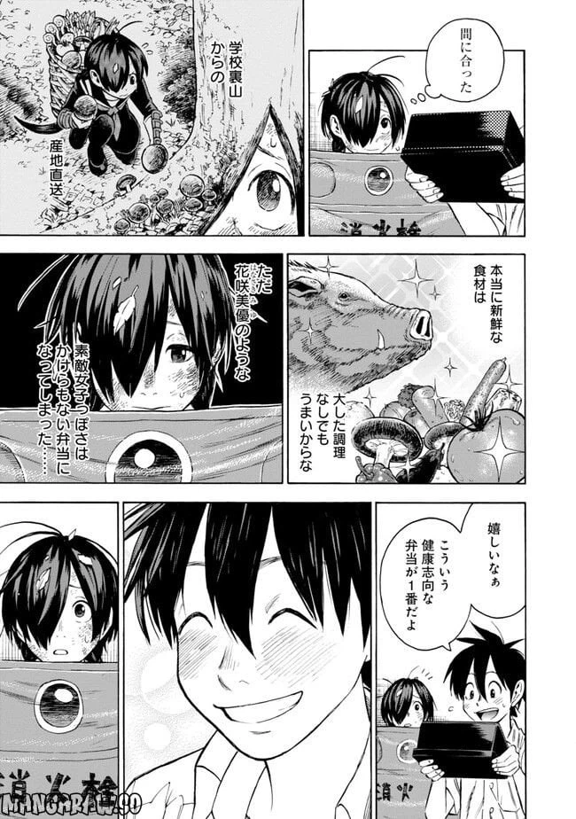 ページ 25 — 第2話
