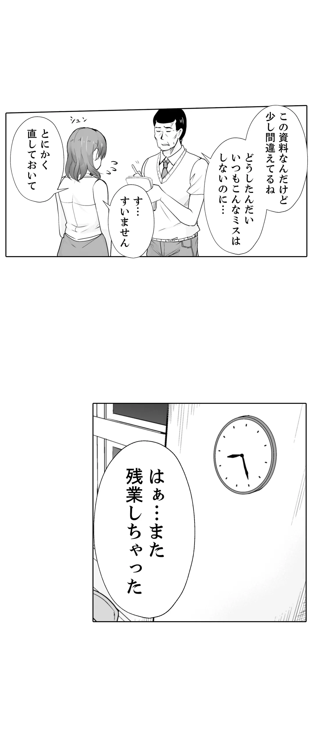 ページ 12 — 第8話