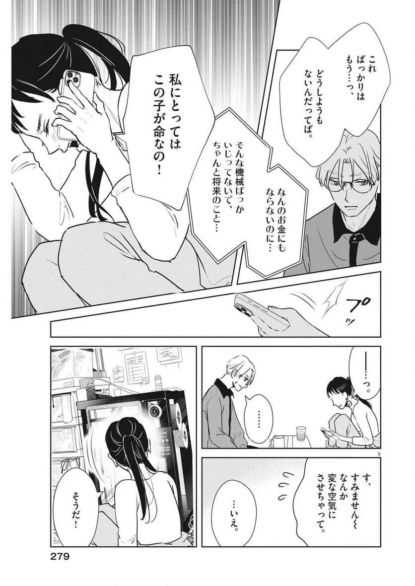 ページ 9 — 第41話