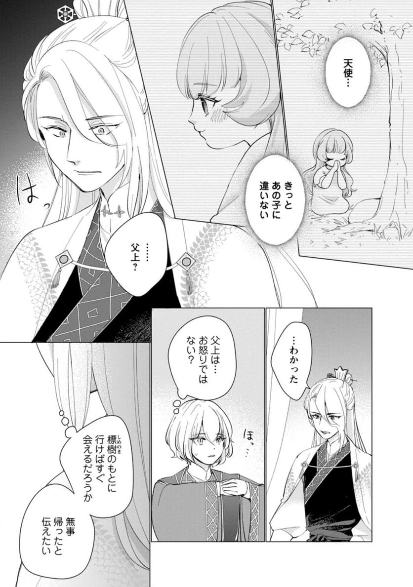 ページ 5 — 第8.1話
