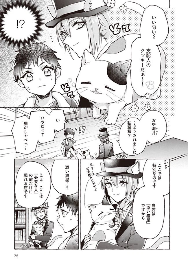 ページ 9 — 第6話