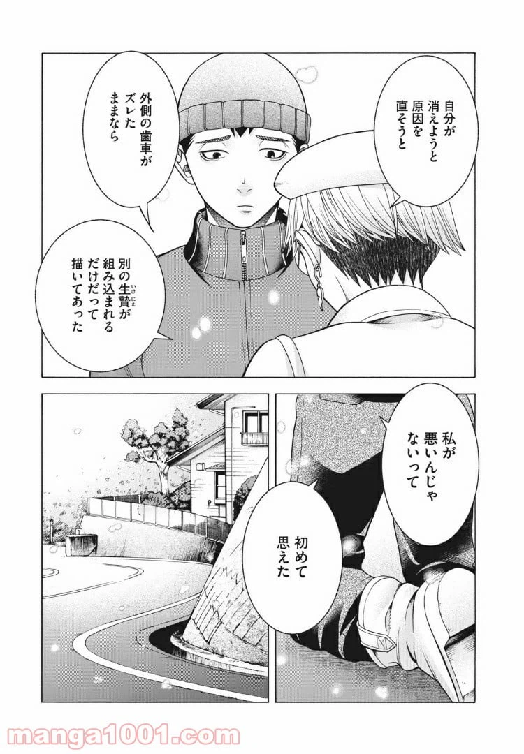 ページ 9 — 第79話