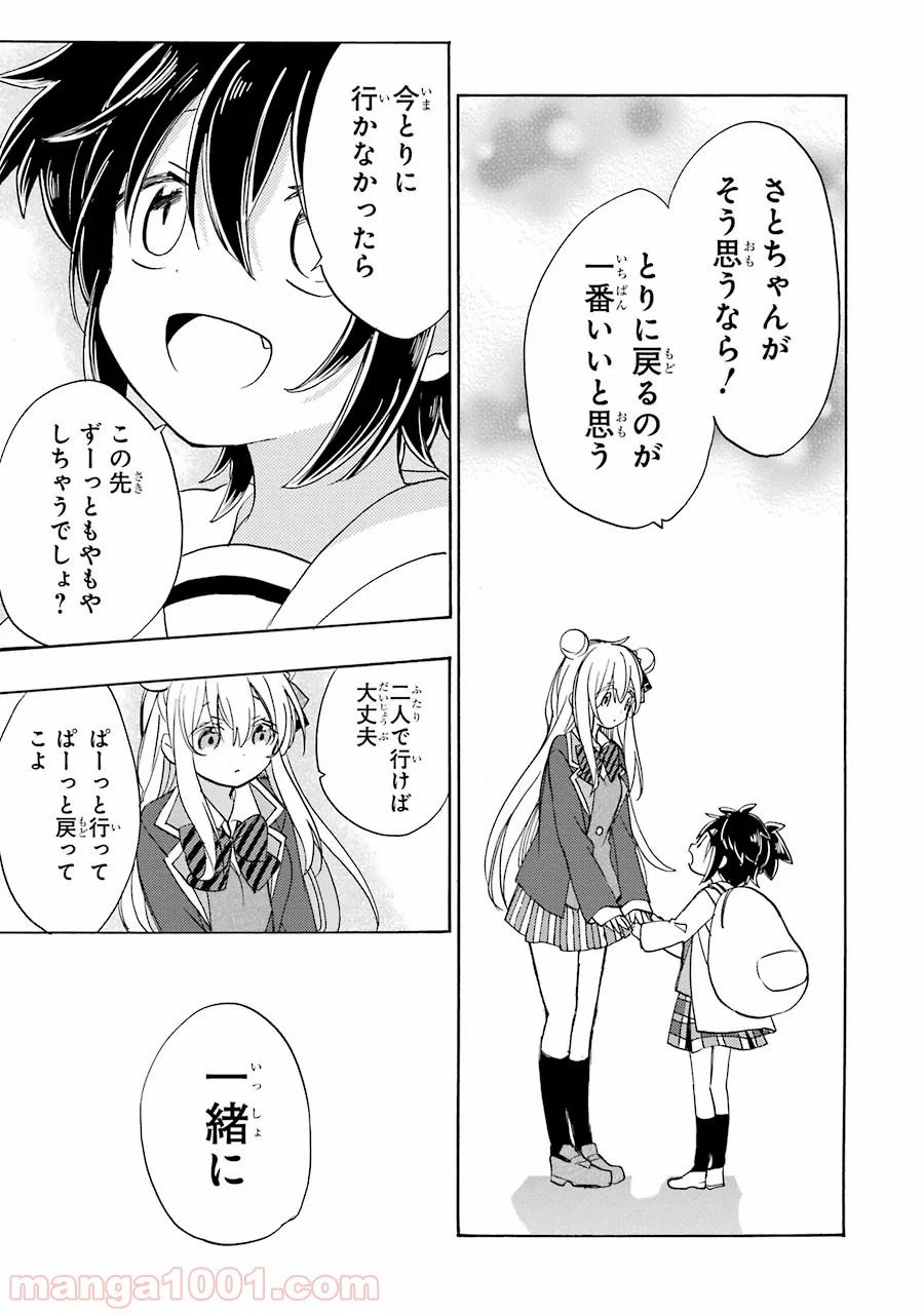 ページ 5 — 第42話