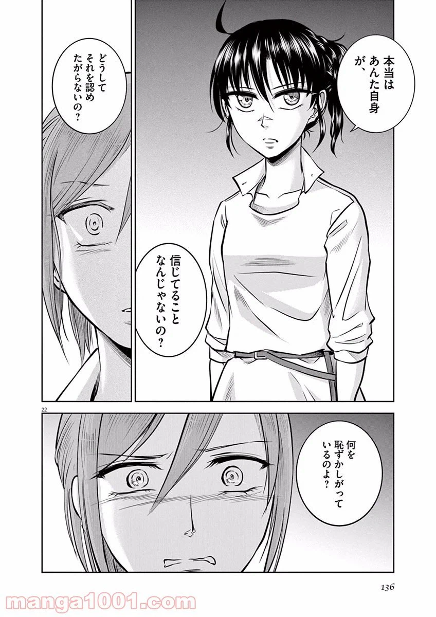 ページ 22 — 第19話