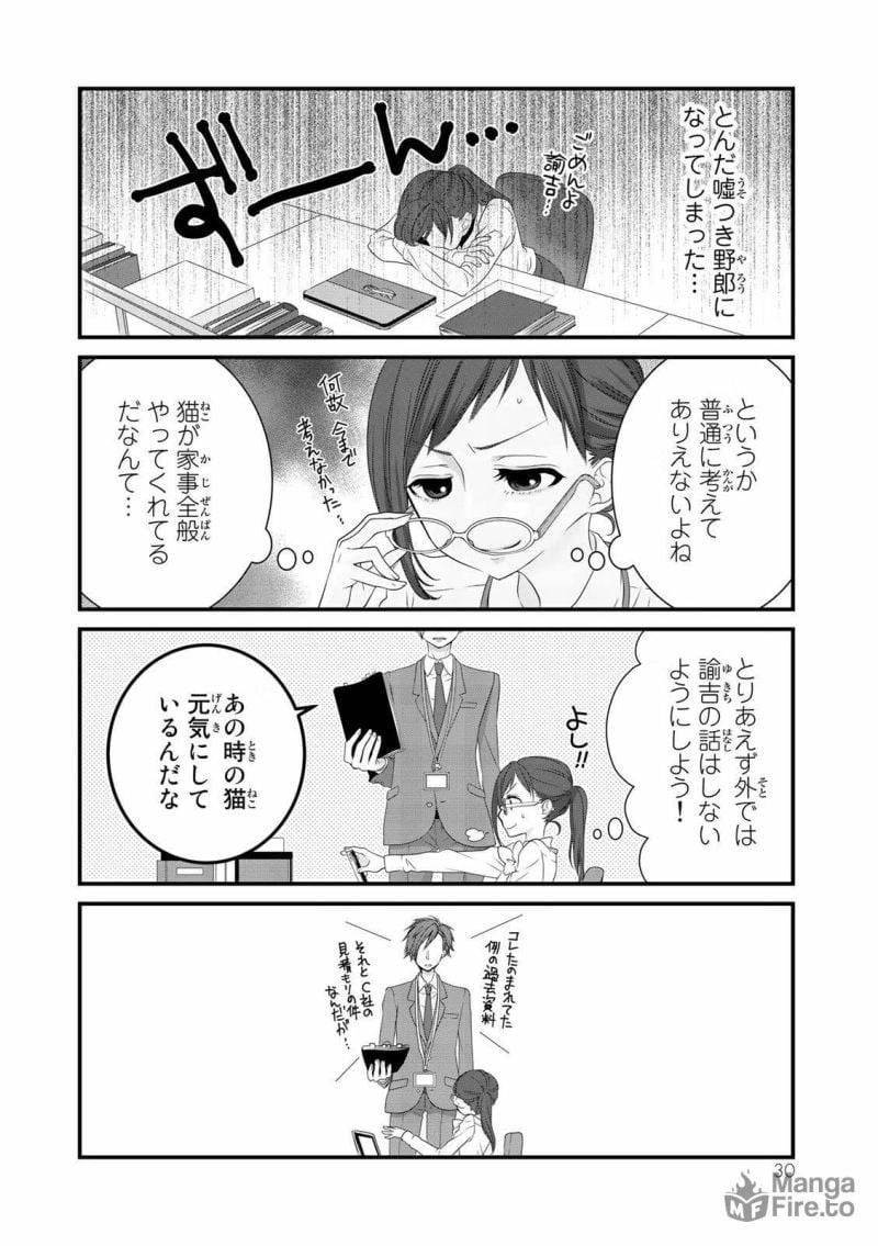 ページ 6 — 第3話