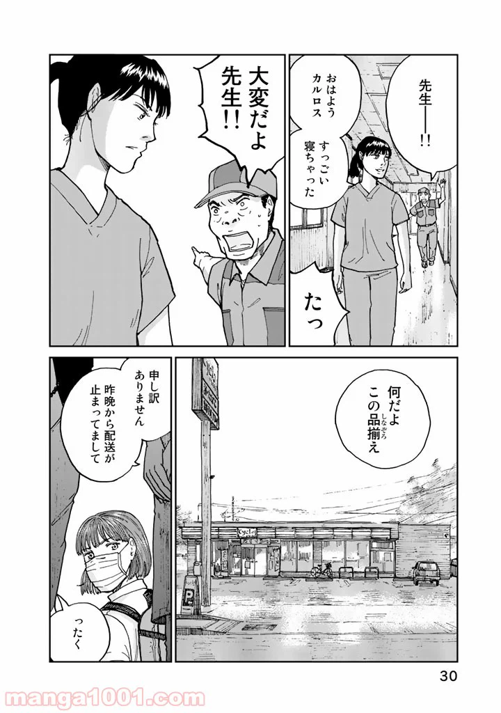 ページ 6 — 第9話