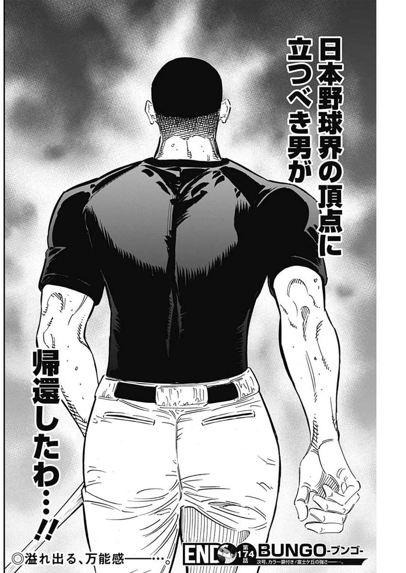 ページ 18 — 第174話