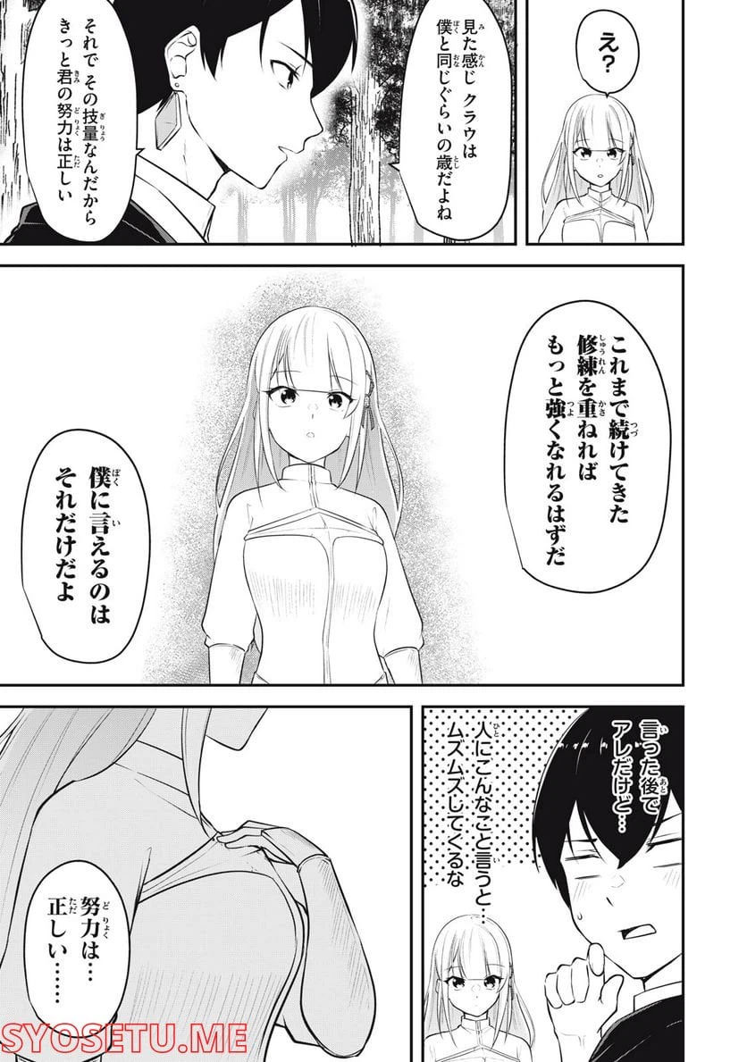 ページ 25 — 第2話