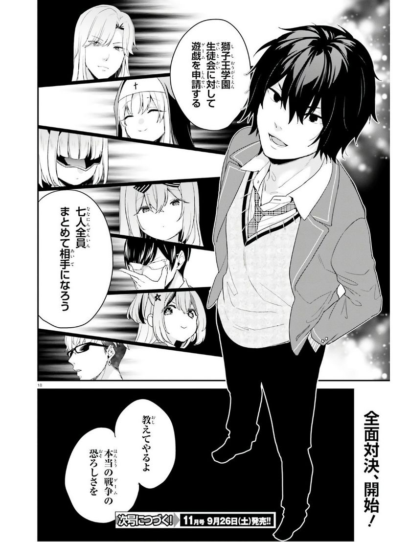 ページ 18 — 第26話