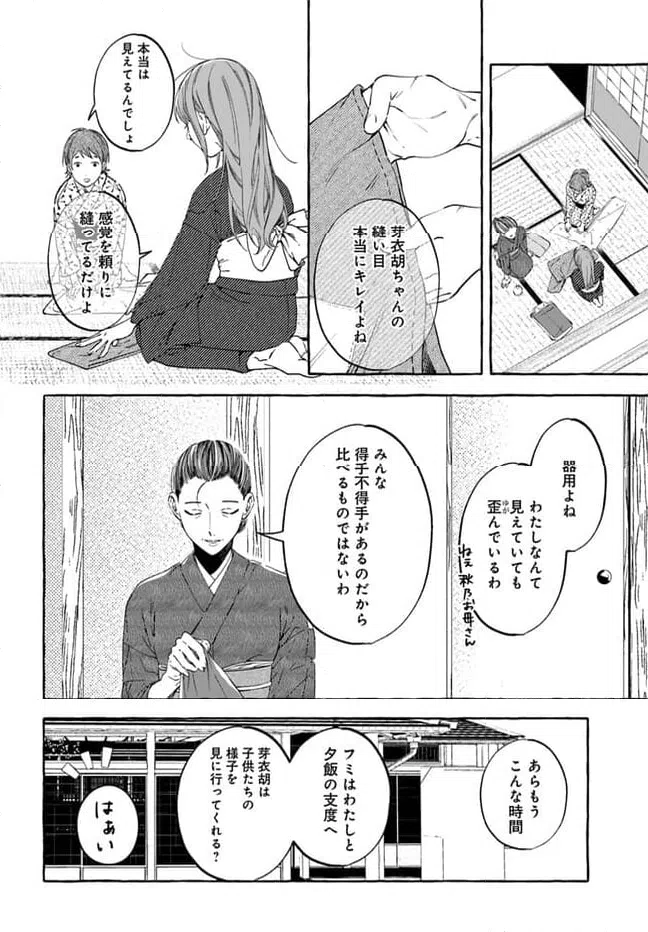 ページ 18 — 第1話