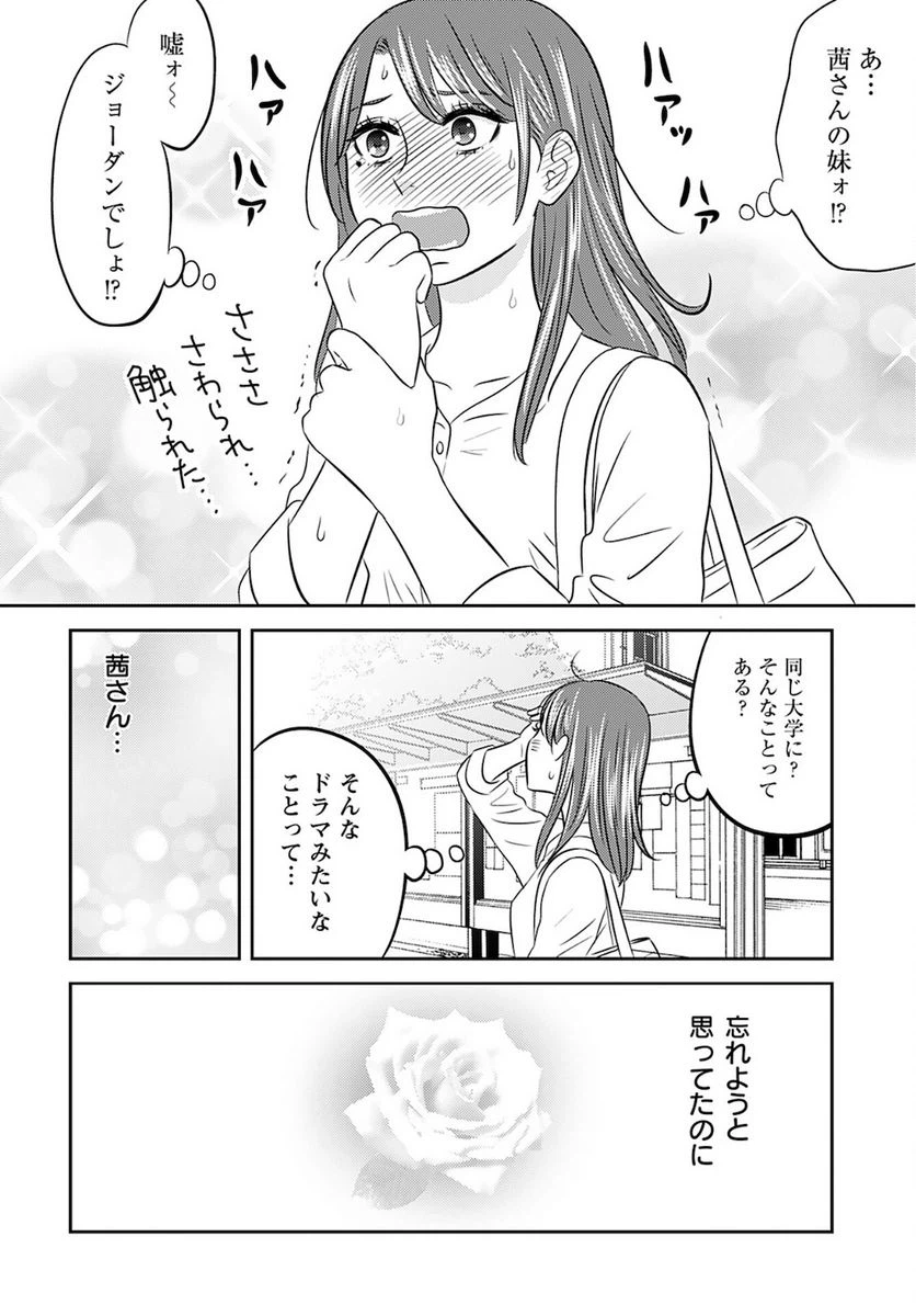 ページ 8 — 第2話