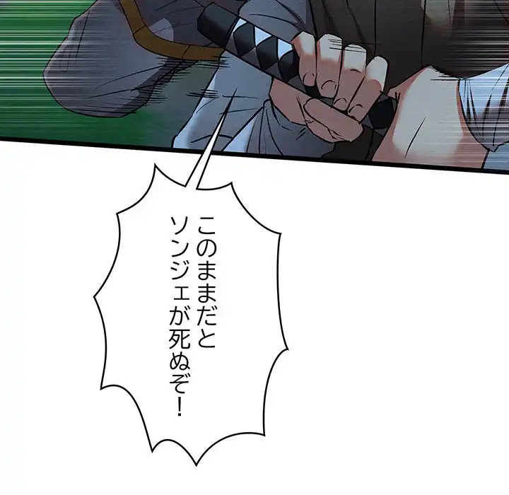 ページ 25 — 第18話