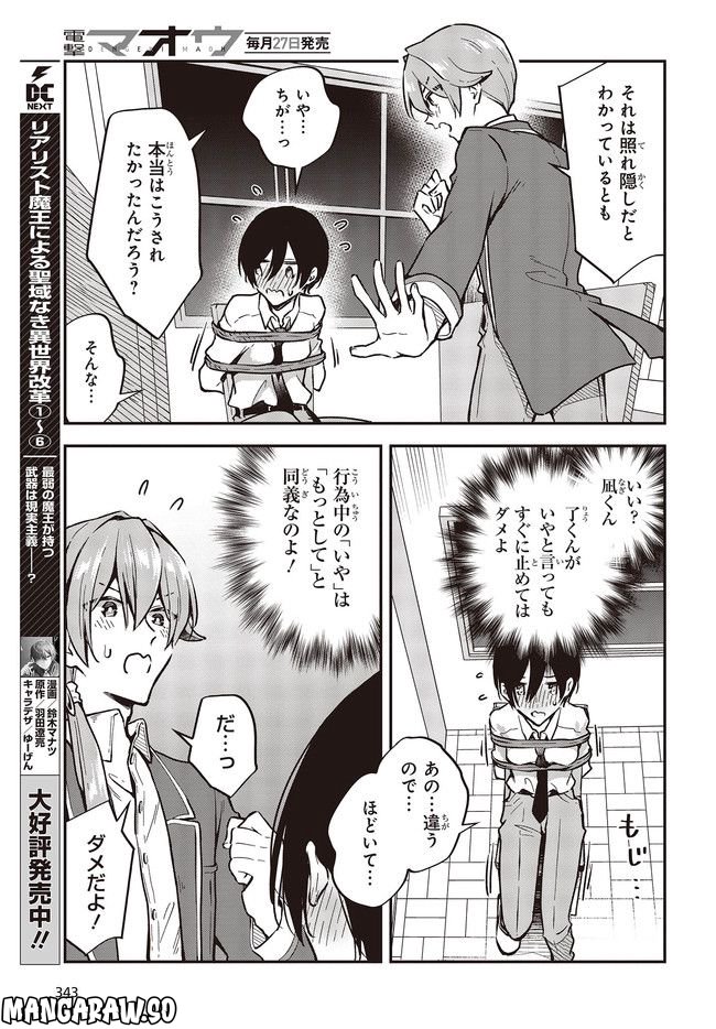 ページ 7 — 第35.3話