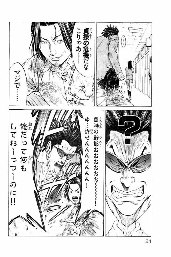 ページ 18 — 第24話