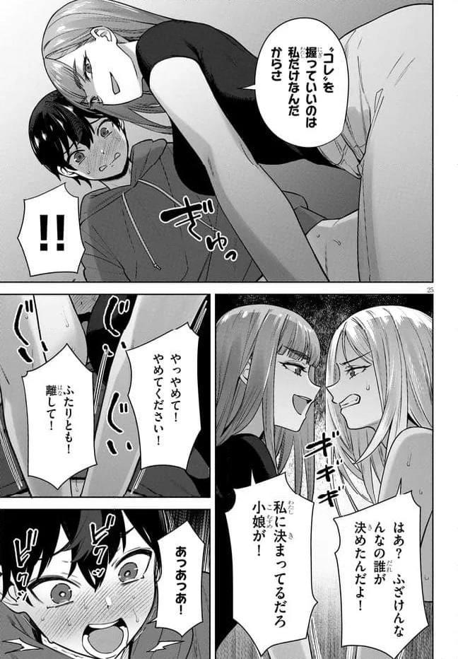 ページ 9 — 第8.2話