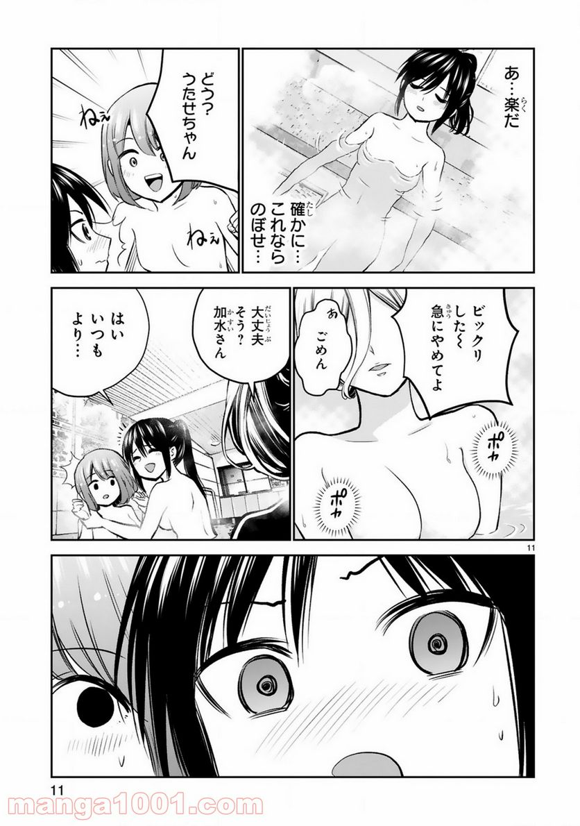 ページ 11 — 第8話