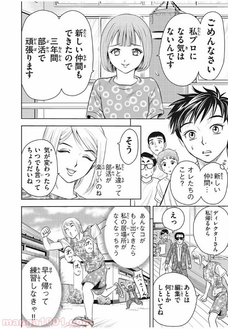 ページ 18 — 第5話