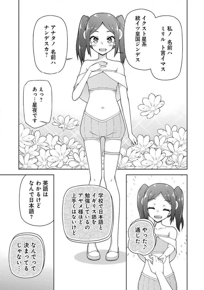ページ 9 — 第5.2話