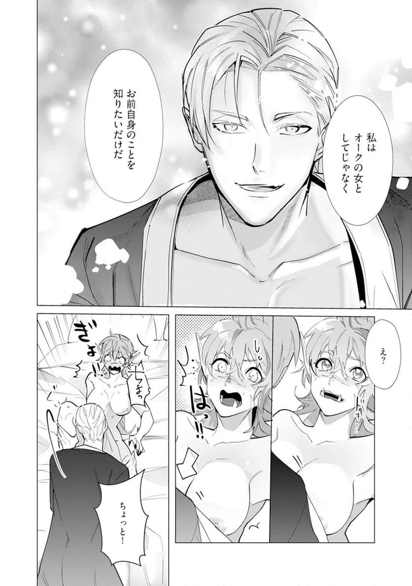 ページ 18 — 第2話
