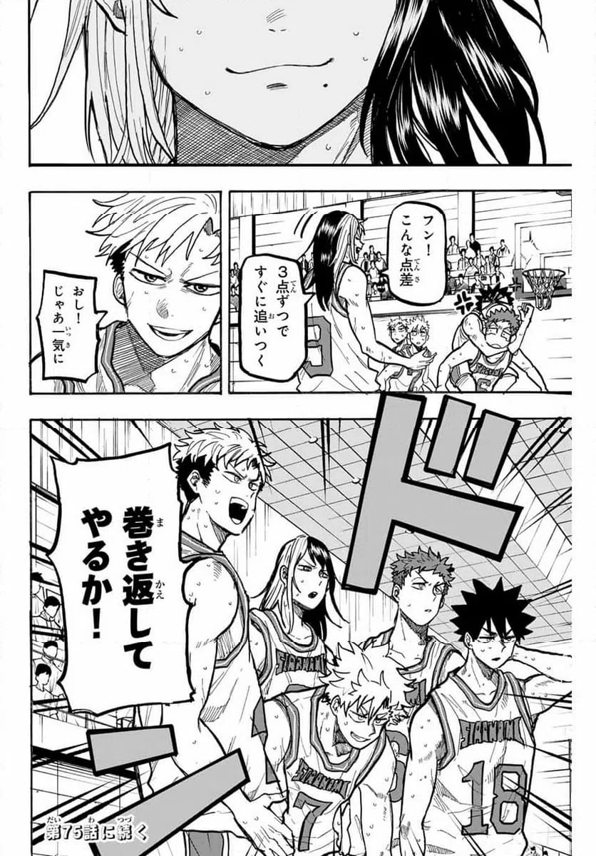 ページ 18 — 第74話