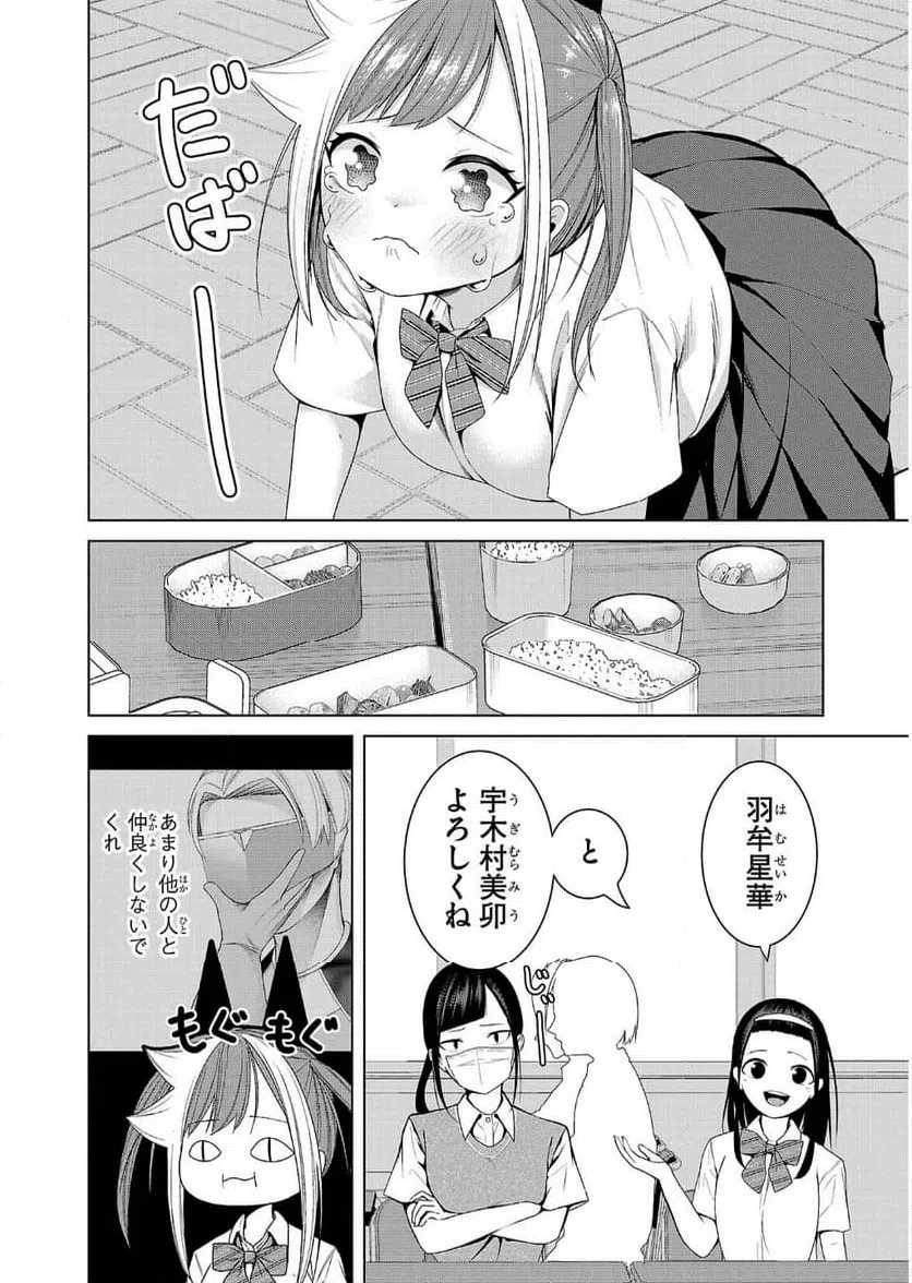 ページ 4 — 第6話
