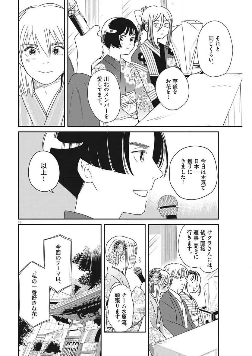 ページ 18 — 第40話