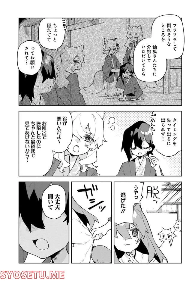 ページ 15 — 第87話
