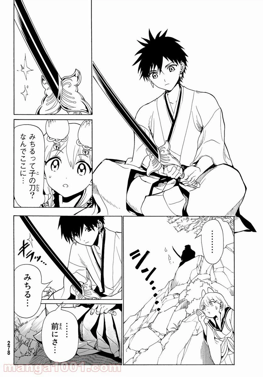 ページ 14 — 第116話