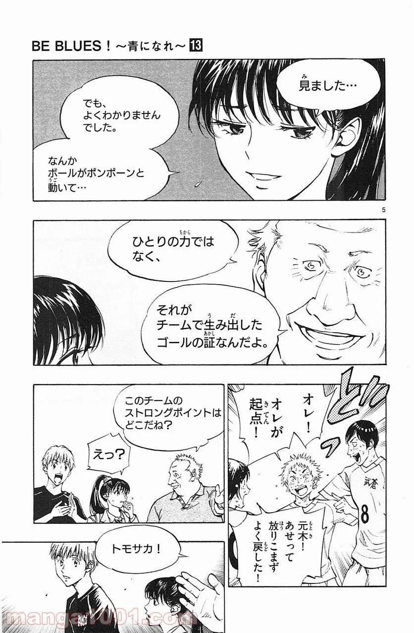 ページ 5 — 第124話