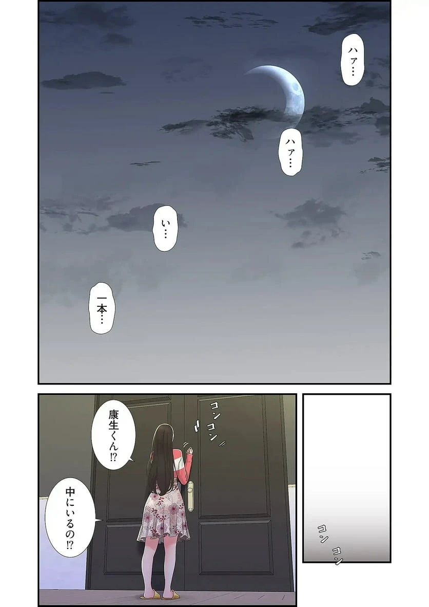 ページ 15 — 第35話