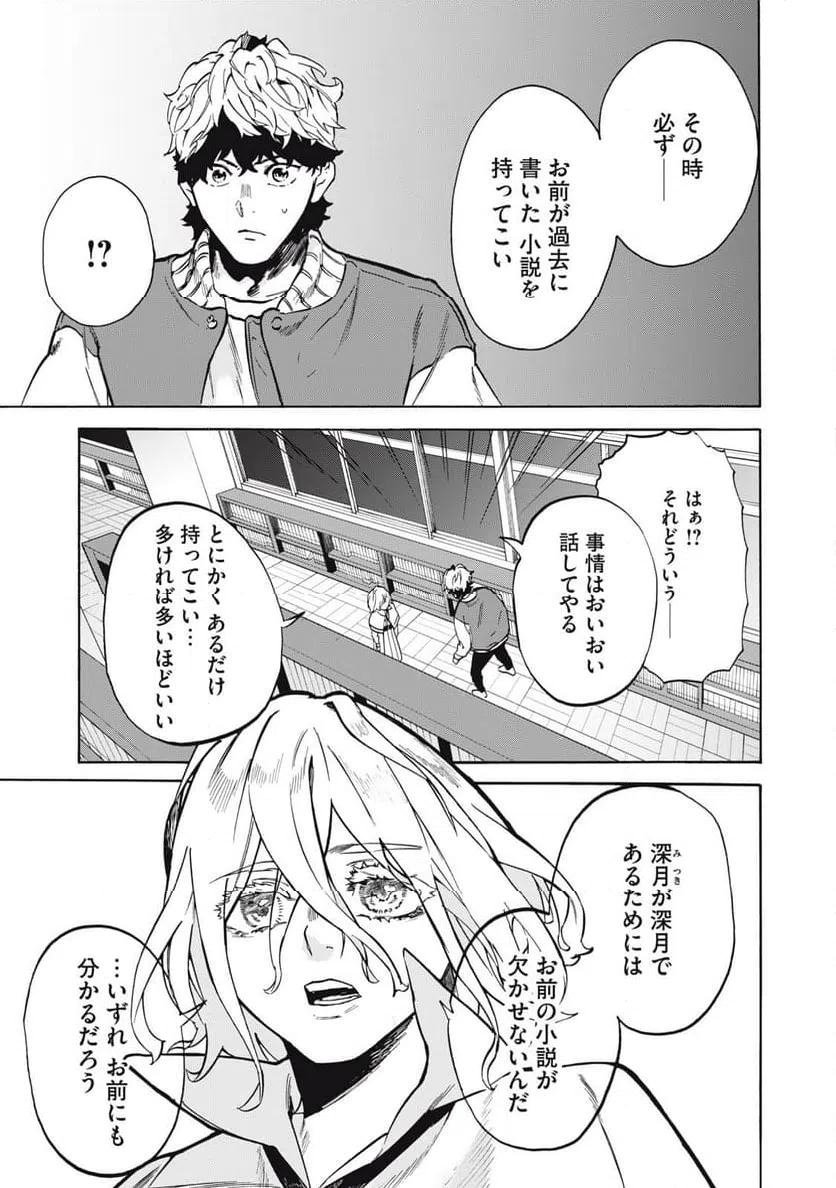 ページ 21 — 第18話