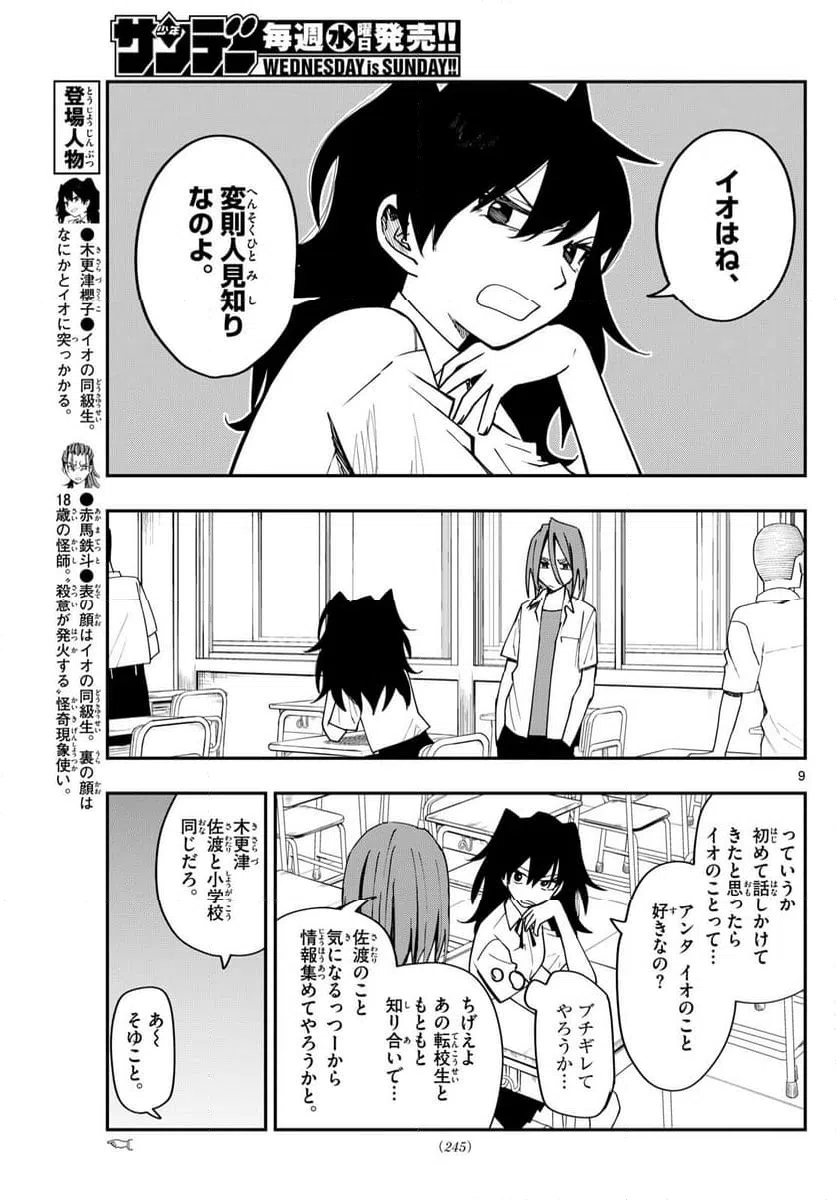 ページ 9 — 第10話