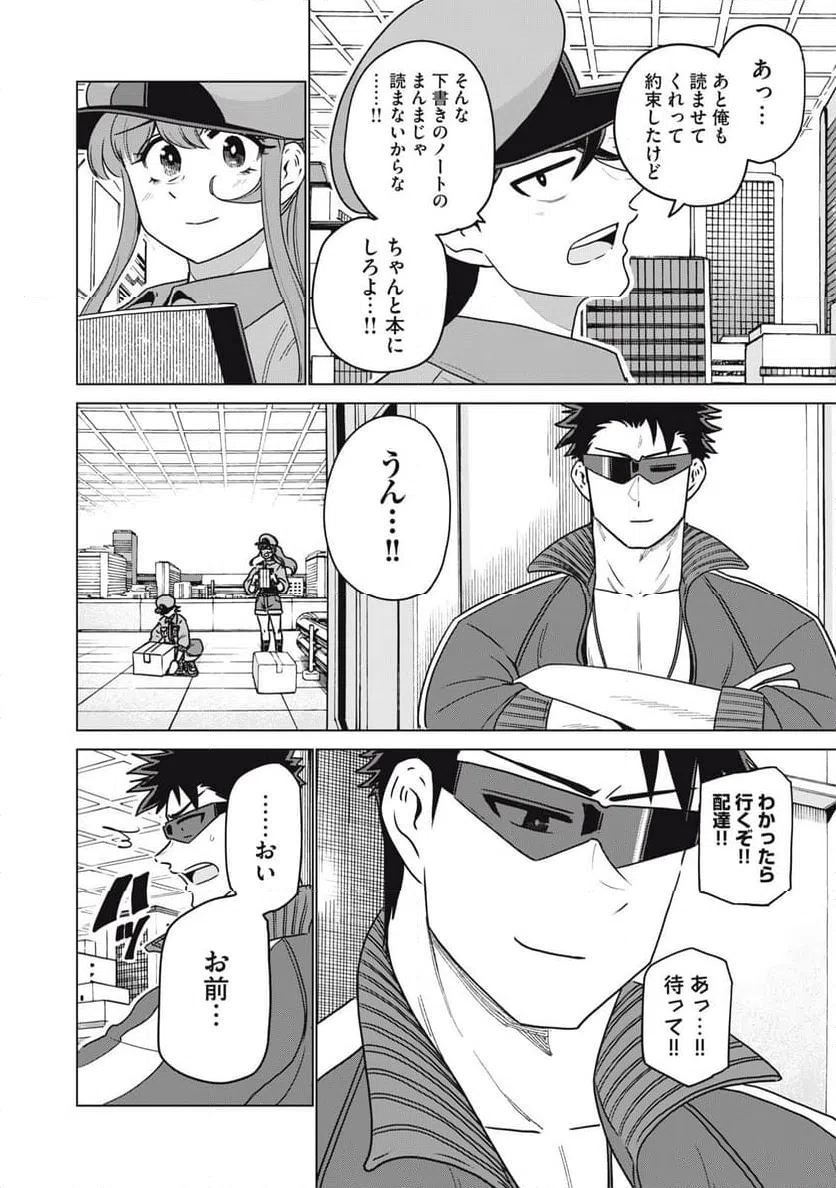 ページ 12 — 第32話